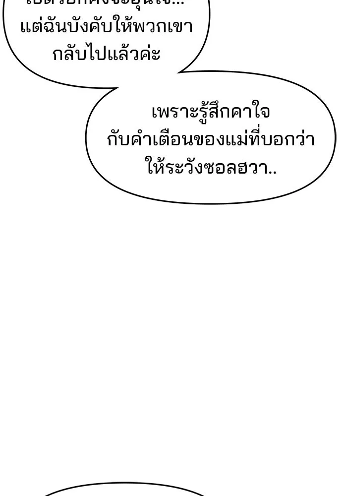 ห้องเรียนสาวแสบ ตอนที่ 79 รูปที่ 20