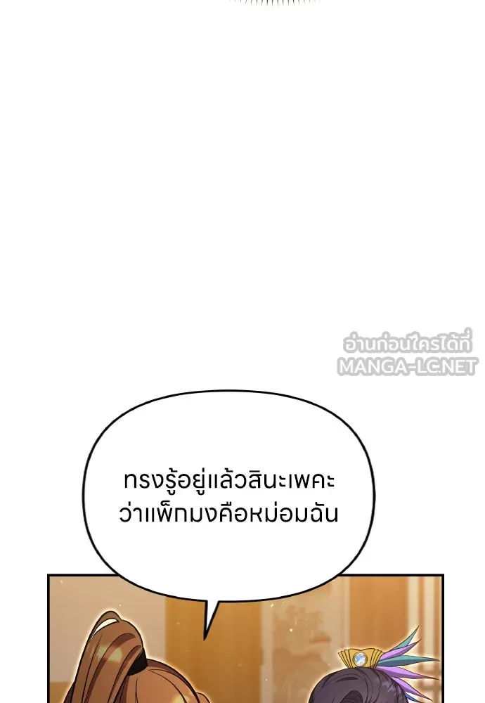 ข้าเนี่ยนะเป็นพระสนม ตอนที่ 129 ถ้าไม่ใช่แค่สมมุติ รูปที่ 54
