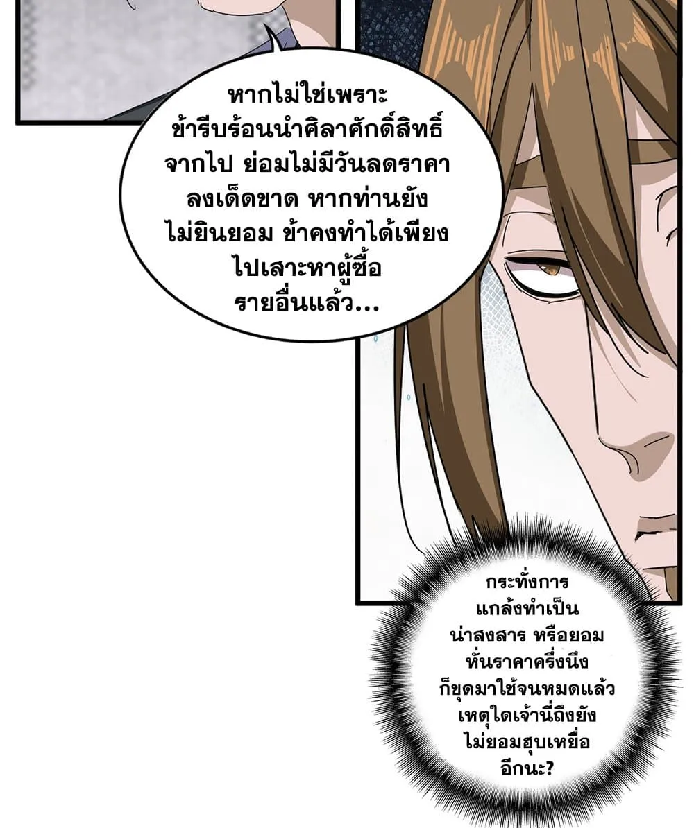 Magic Emperor ราชาจอมเวทย_ ตอนที่ ตอนที่ 880 รูปที่ 8