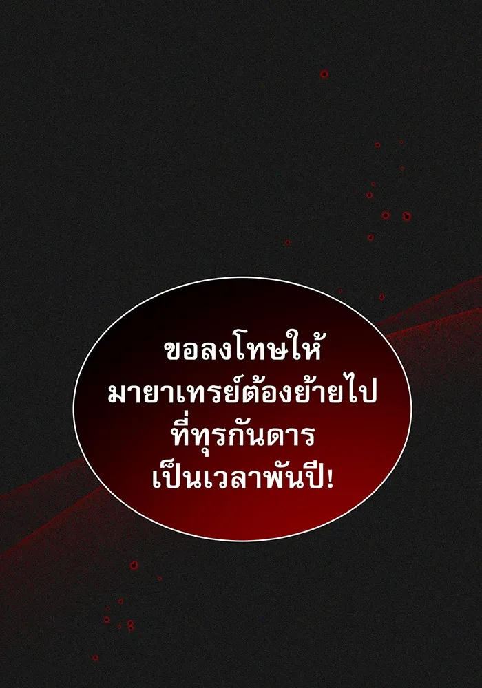 จอมเวทเกิดใหม่ในรอบ 66666 ปี ตอนที่ 33 รูปที่ 139