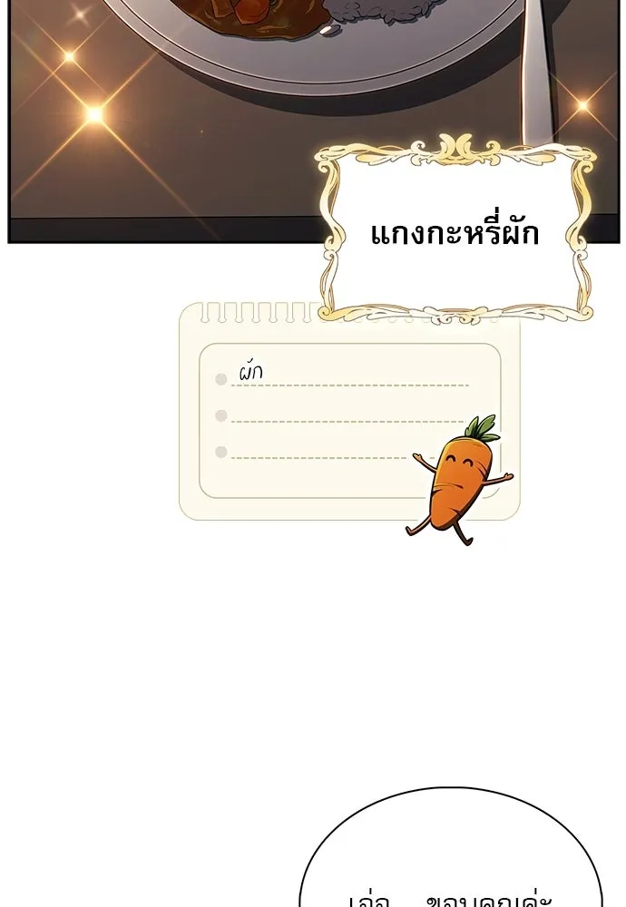 ครัวผู้กล้าท้าให้ชิม ตอนที่ 50 รูปที่ 86