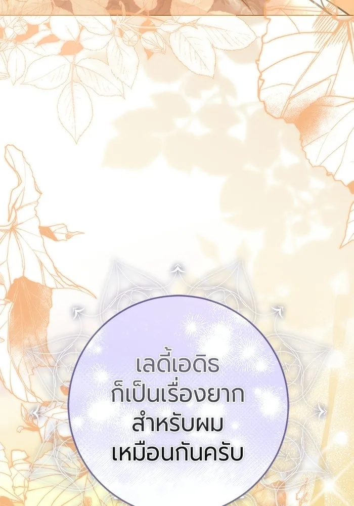 แด่ดยุกผู้สมบูรณ์แบบ ตอนที่ 20 รูปที่ 140