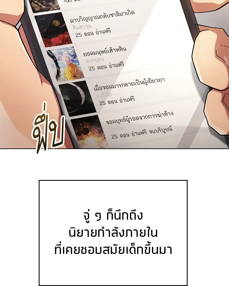 สุดยอดเทรนเนอร์แห่งยุทธภพ ตอนที่ 1 ทำไมหัวฉันเป็นแบบนี้เนี่ย! รูปที่ 76