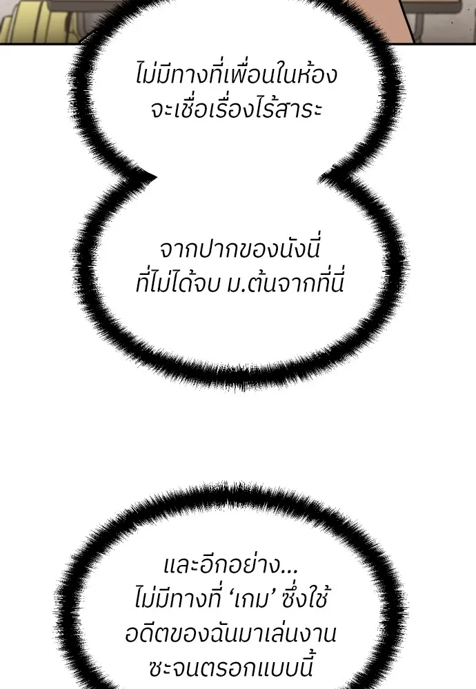 สนามเด็กล่า ตอนที่ 15 รูปที่ 89