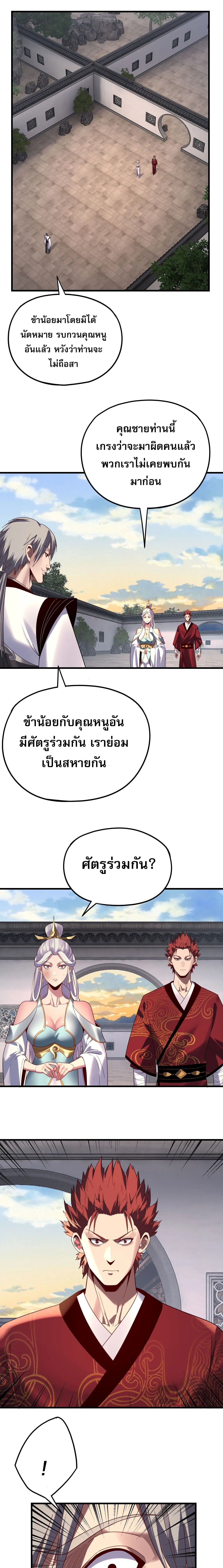 I Am the Fated Villain ตอนที่ ตอนที่ 263 รูปที่ 4