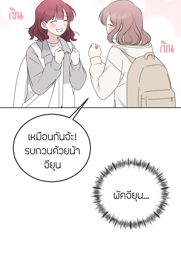 วิธีหนีตายจากนิยายโรคจิต ตอนที่ 7 รูปที่ 61