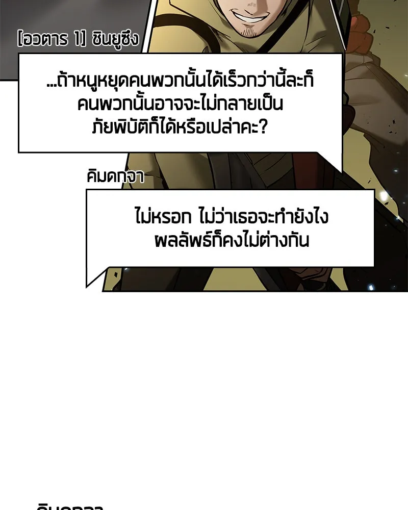 Omniscient Reader อ่านชะตาวันสิ้นโลก ตอนที่ 24 สิ่งที่สามารถเปลี่ยนแปลงได้ (4 รูปที่ 11