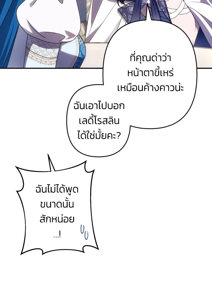 ฉันจะจีบท่านดยุกแดนเหนือ ตอนที่ 47 รูปที่ 10