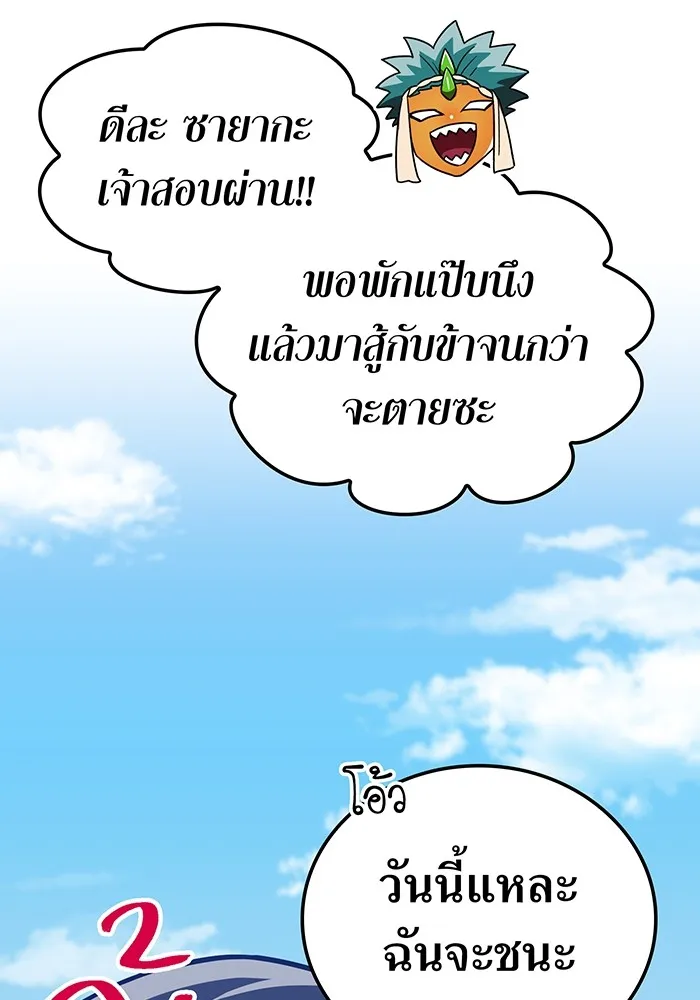 เพลเยอร์เลือดเทวะ ตอนที่ 50 หายนะครั้งที่ 2 ① รูปที่ 152