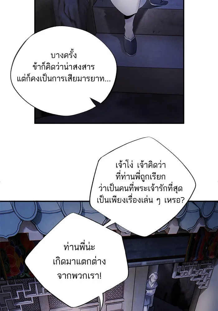 อาซา ตอนที่ 49 ชีอน รูปที่ 70