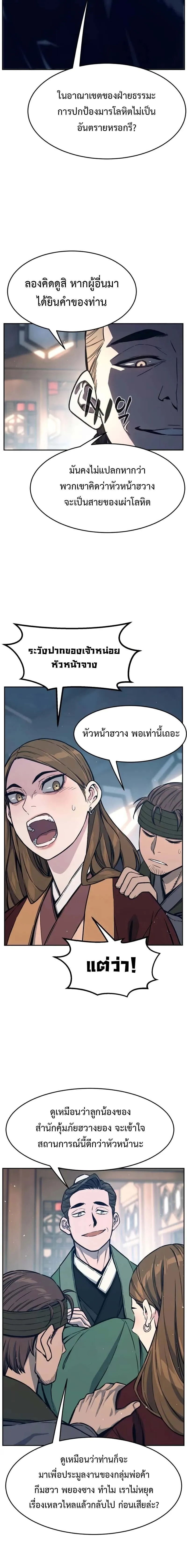Absolute Sword Sense เซ_ยนส_มผ_สดาบ ตอนที่ ตอนที่ 166 รูปที่ 15