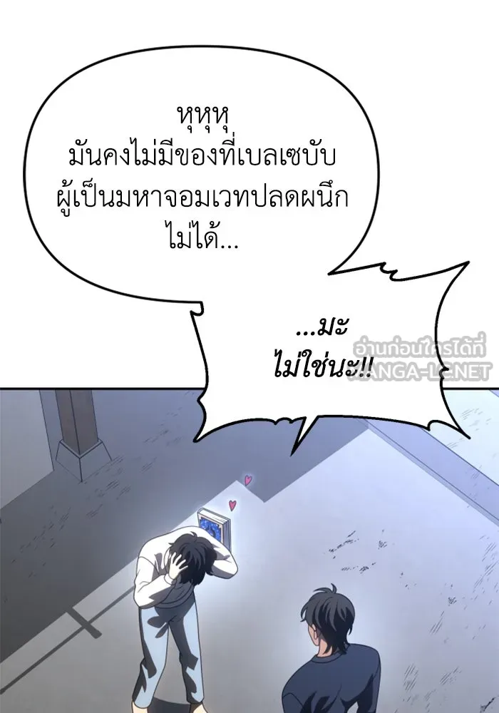 อดีตบอสหอคอย ตอนที่ 88 รูปที่ 36