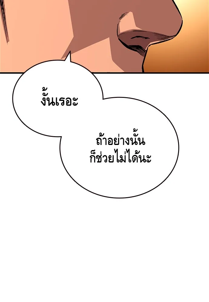 King Game ตอนที่ 60 หัวหน้าพันธมิตรแทจอน รูปที่ 127