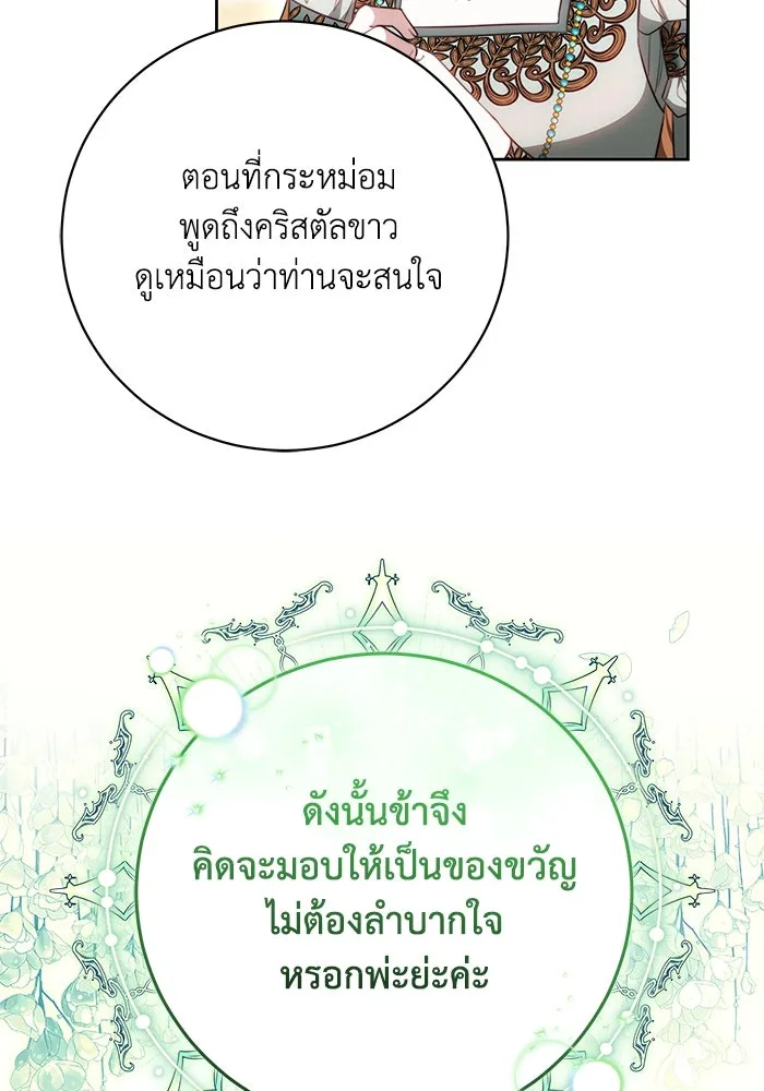 ย้อนเวลาพลิกชะตาทายาท ตอนที่ 69 รูปที่ 68