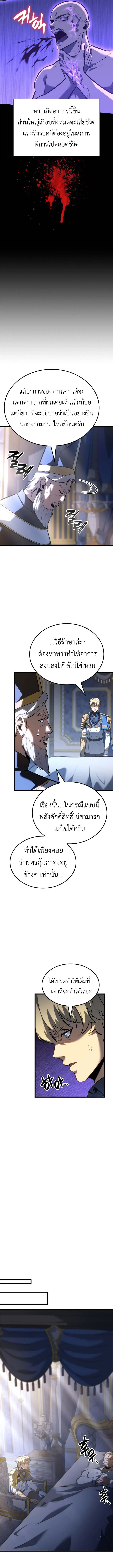 The Count_s Youngest Son is A Player ตอนที่ ตอนที่ 117 รูปที่ 4