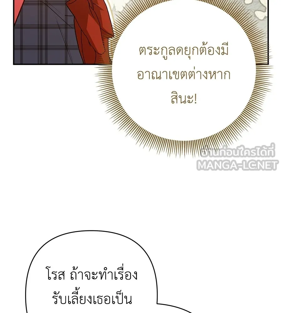 คุณพ่อของหนูคือศัตรูในชาติก่อน ตอนที่ 23 รูปที่ 105