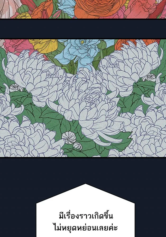 ฉันมันร้าย หรือเพราะโลกไม่น่ารัก ตอนที่ 197 รูปที่ 49