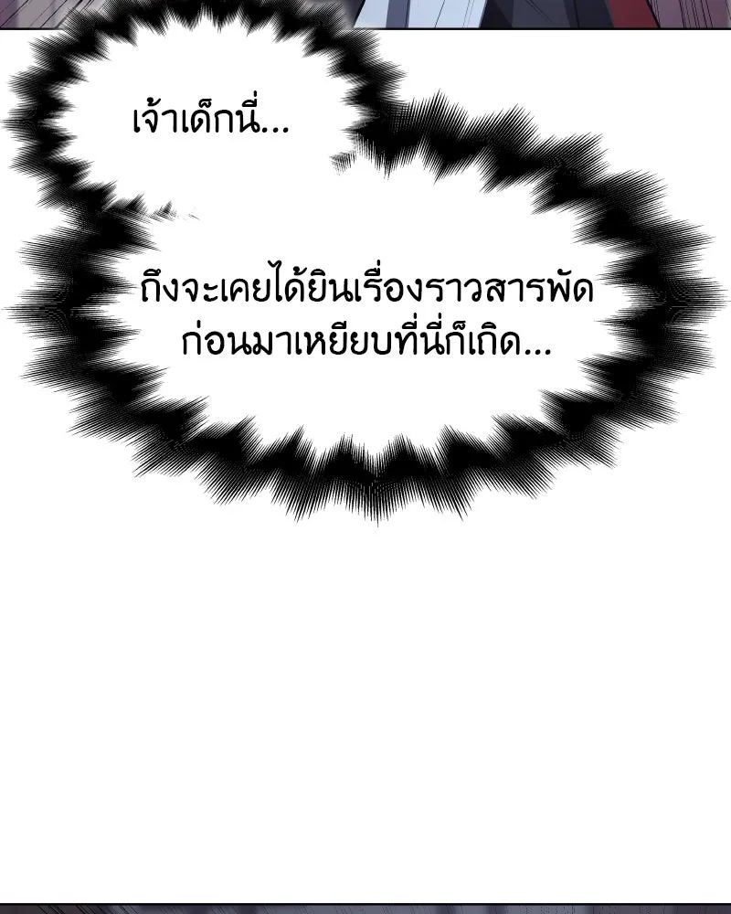เกิดอีกทีเป็นว่าที่ประมุขลัทธิมาร ตอนที่ 93 รูปที่ 118