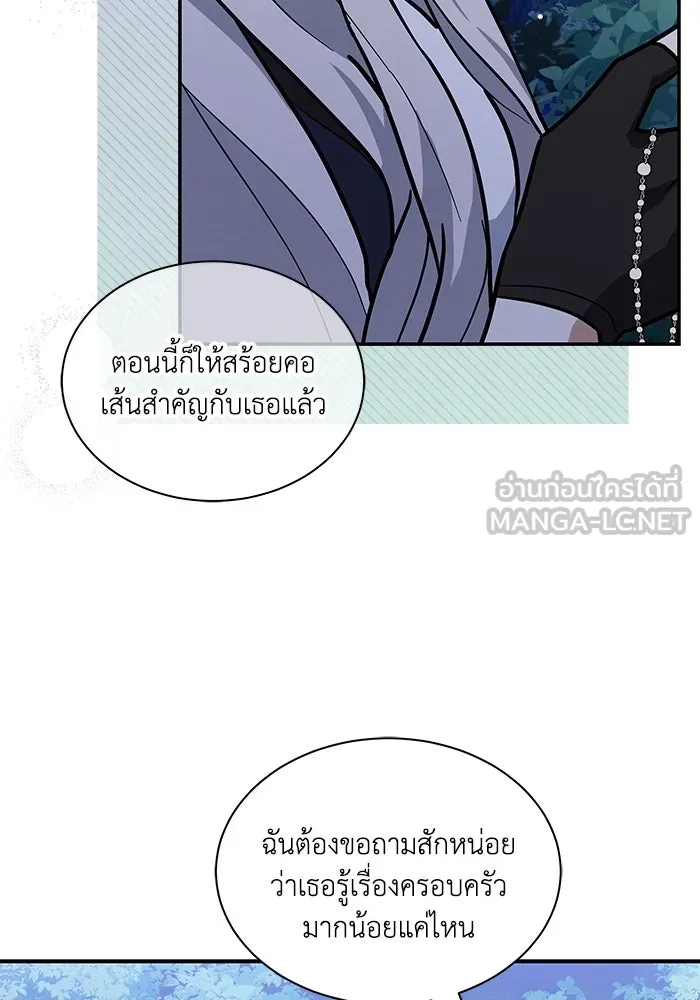 แมวน้อยในรังหมาป่า ตอนที่ 72 รูปที่ 69
