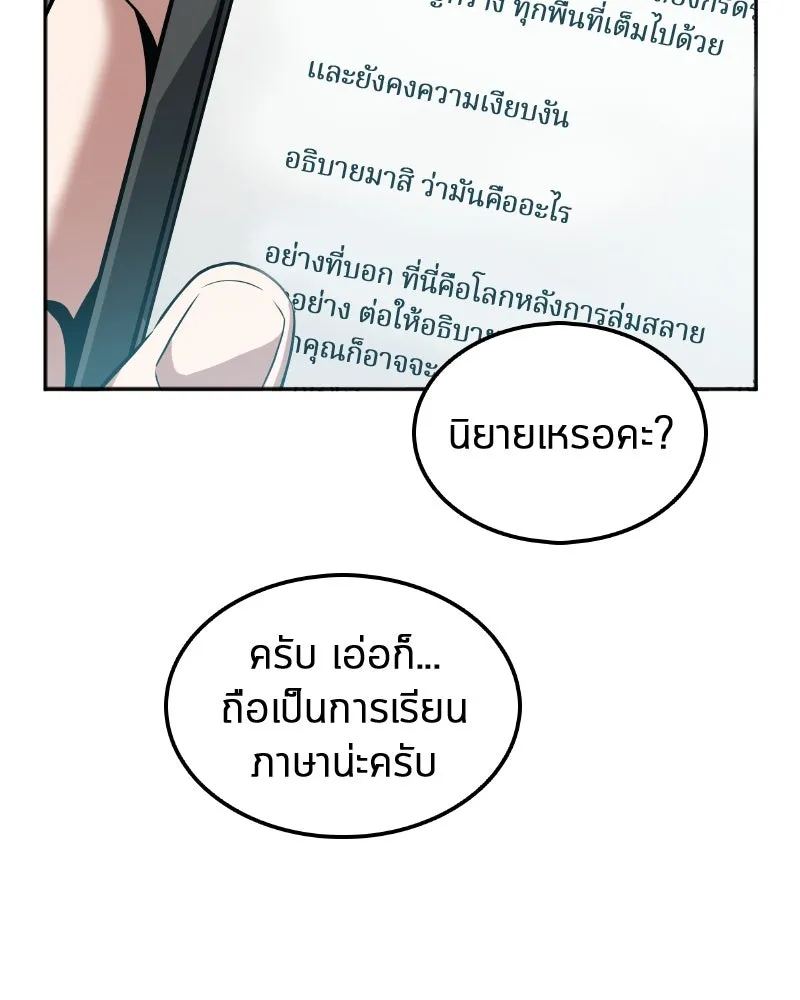 Omniscient Reader อ่านชะตาวันสิ้นโลก ตอนที่ 001. prologue สามวิธีเอาตัวรอดจาก รูปที่ 47