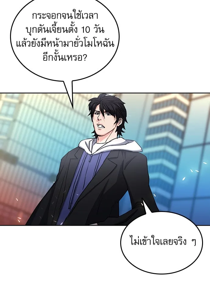 ดรูอิดแห่งสถานีโซล ตอนที่ 68 รูปที่ 79