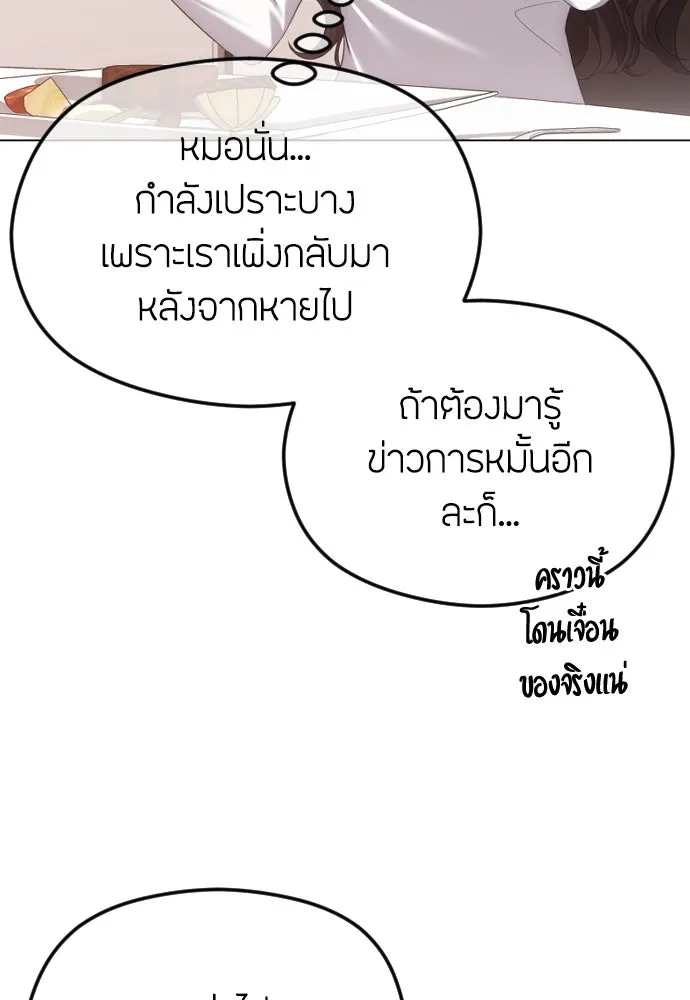 วิธีหนีตายจากนิยายโรคจิต ตอนที่ 50 รูปที่ 44