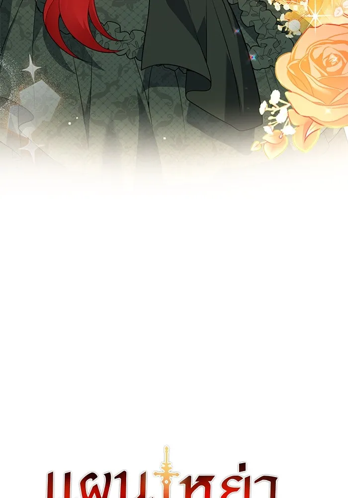 แผนหย่าสามีทรราช ตอนที่ 90 รูปที่ 8