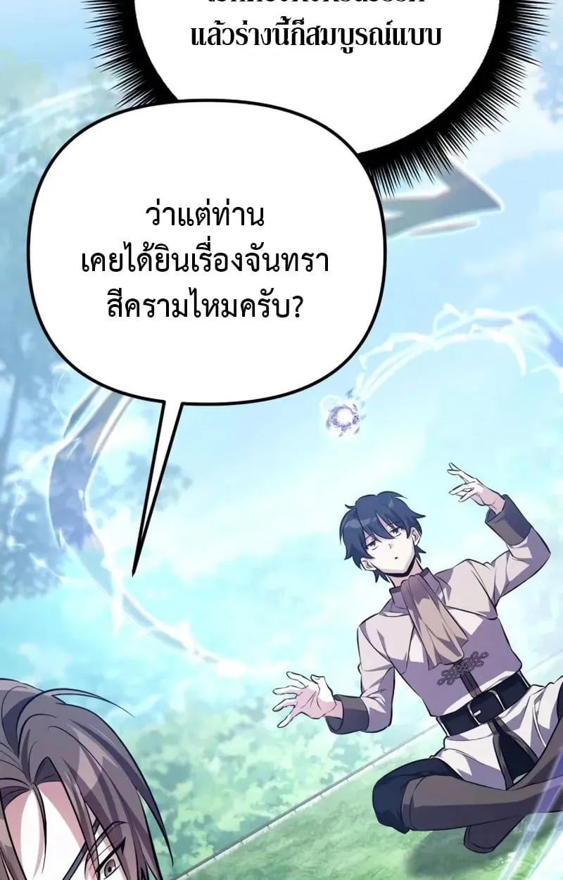 Raising Villains the Right Way ฉ_นกลายเป_นผ_สน_บสน_นของเหล_าต_วร_าย ตอนที่ ตอนที่ 3 รูปที่ 61