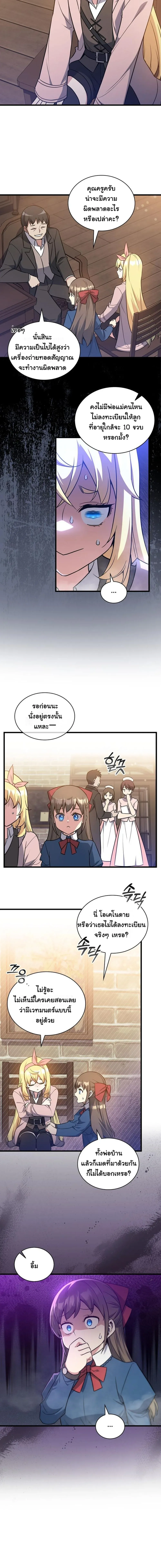 I Became the Academy Villain_s Daughter ปฏ_บ_ต_การป_มสเตต_สของล_กสาวจอมมาร ตอนที่ ตอนที่ 13 รูปที่ 7