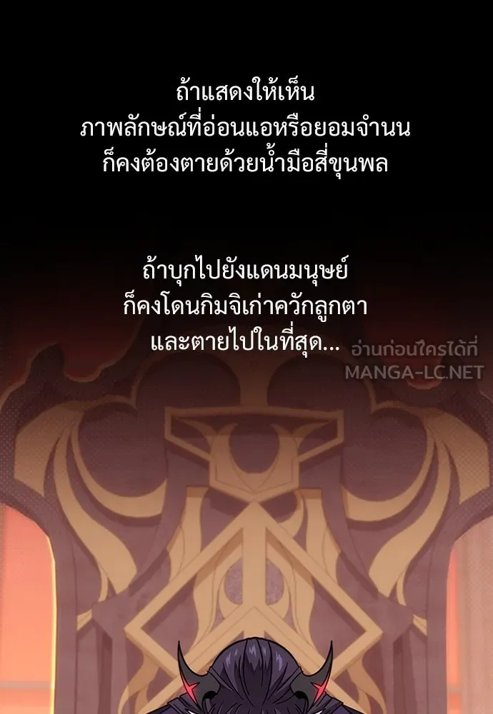 วิถีชาวนาของราชาปีศาจ ตอนที่ 1 รูปที่ 150