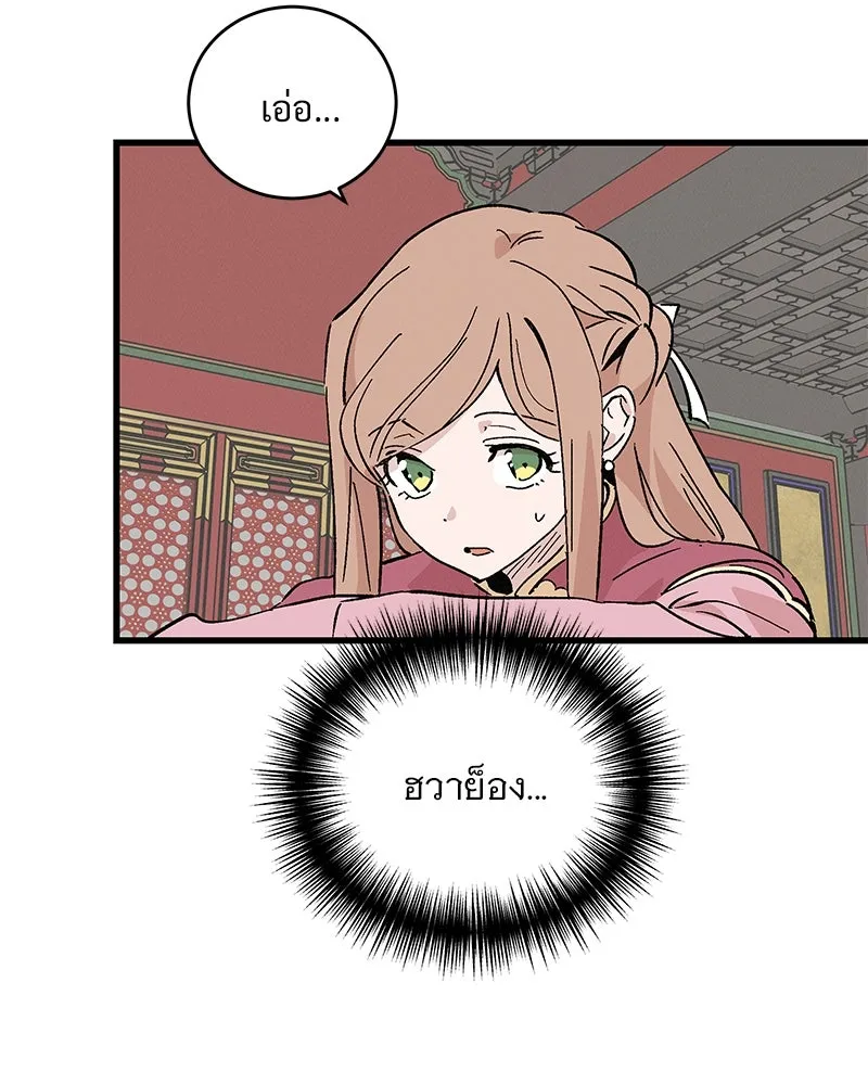 ข้าต้องไม่ใช่พระชายา ตอนที่ 56 รูปที่ 8