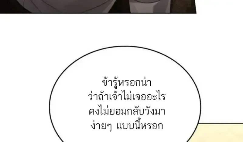 Reborn as the Enemy Prince เก_ดใหม_เป_นเจ_าชายในประเทศศ_ตร_ ตอนที่ ตอนที่ 89 รูปที่ 78