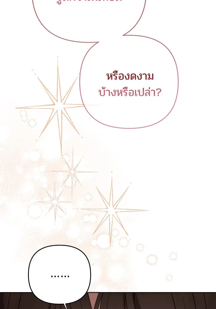 หนูน้อยทรราช ตอนที่ 103 รูปที่ 71