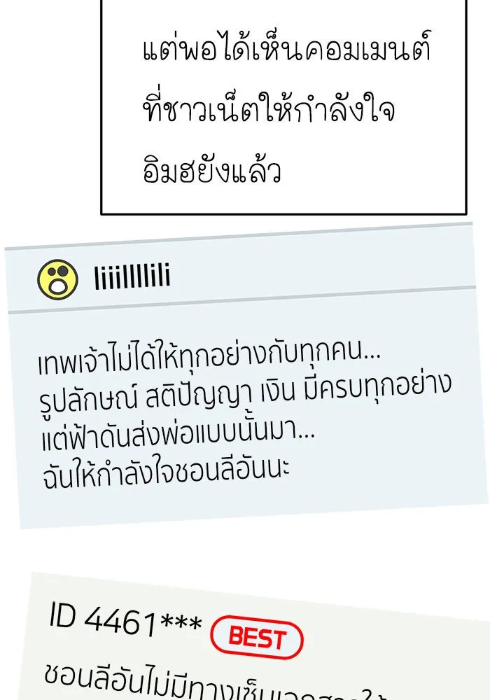 ช่วยเปลี่ยนฉันที ตอนที่ 208. ซีซัน 2 ลาอิมฮยัง 10 รูปที่ 143