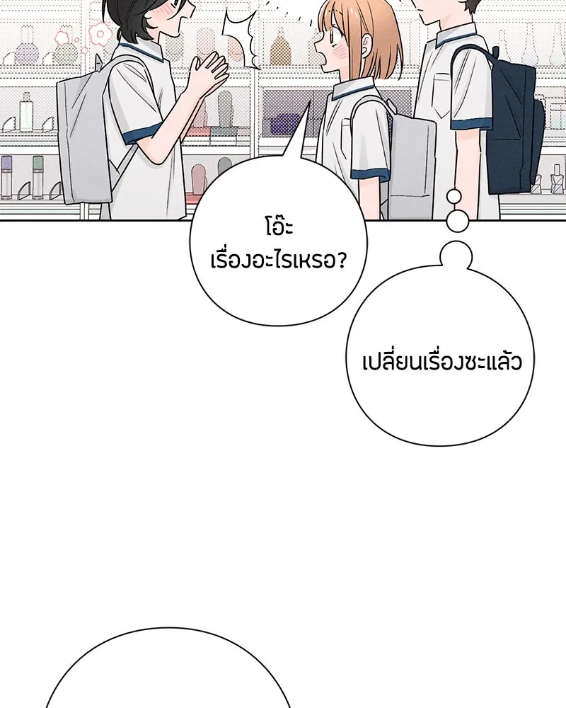 เป็นวัยรุ่นมันเหนื่อย ตอนที่ 43 รูปที่ 79