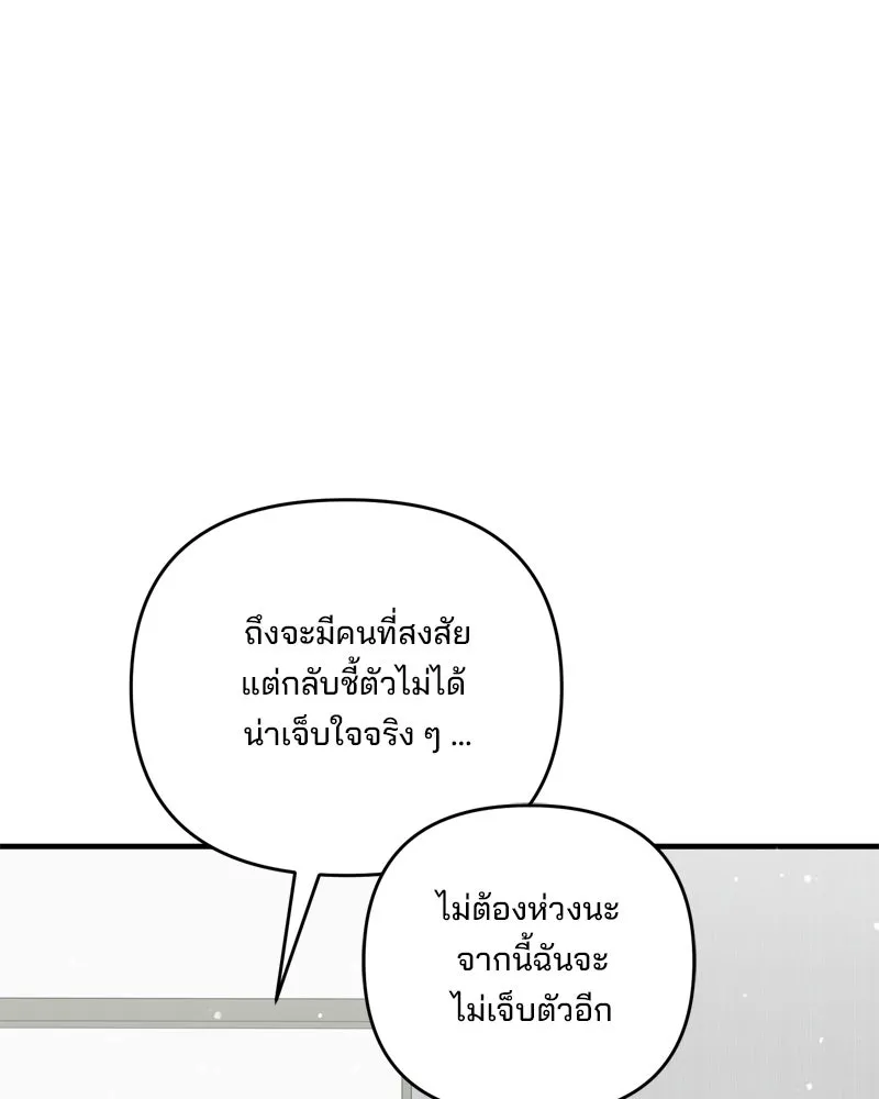 สามีที่ไม่ได้ขอ ตอนที่ 56 รูปที่ 109