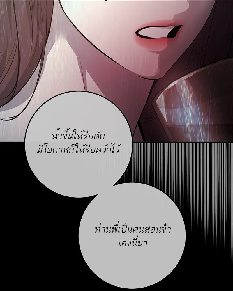 ตำนานเทพธิดาตกสวรรค์ ตอนที่ 67 รูปที่ 95