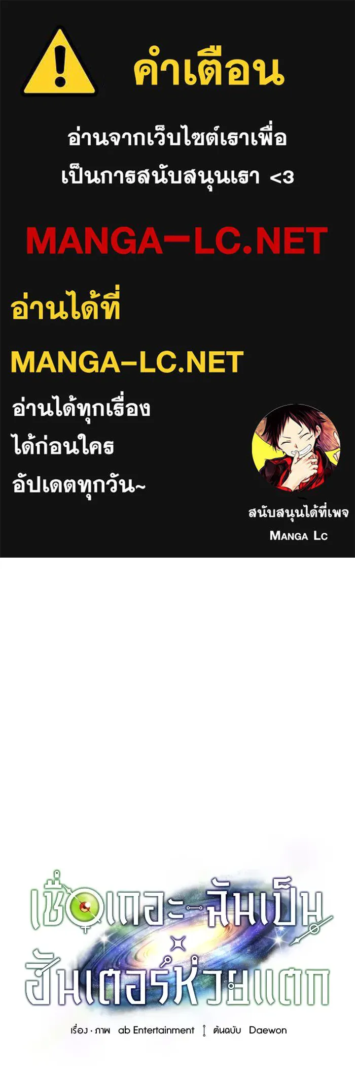 เชื่อเถอะ ฉันเป็นฮันเตอร์ห่วยแตก ตอนที่ 20 รูปที่ 1