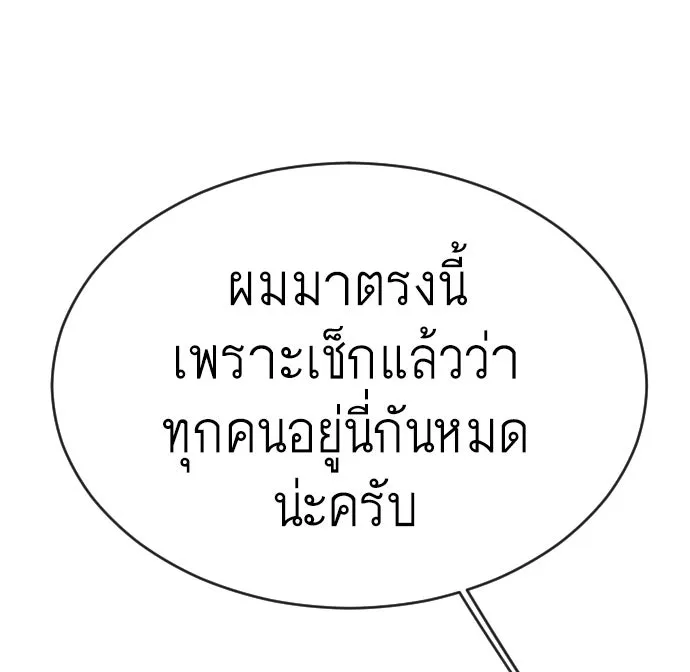 ยุคแห่งยอดมนุษย์ ตอนที่ 53 รูปที่ 47