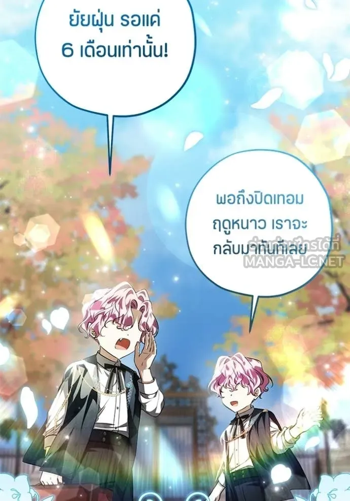 ป๊ะป๋าขา หนูลาแล้ว ตอนที่ 78 รูปที่ 105