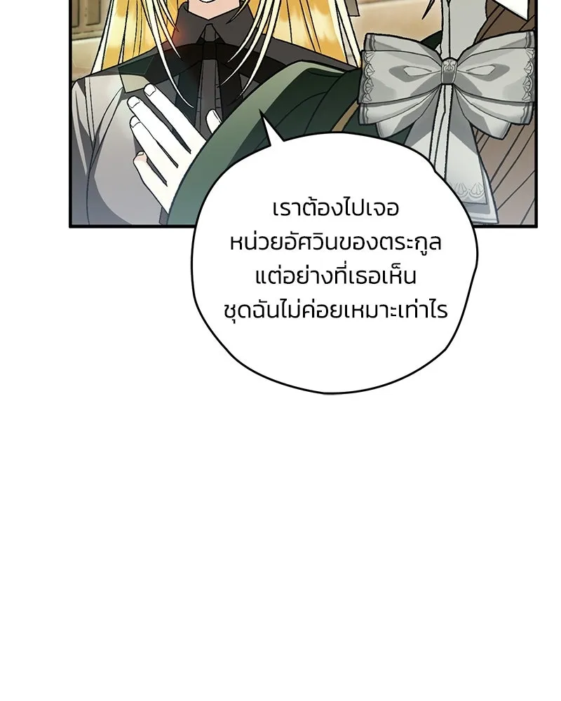 จุ๊บรัก คุณหมาป่า ตอนที่ 33 รูปที่ 68
