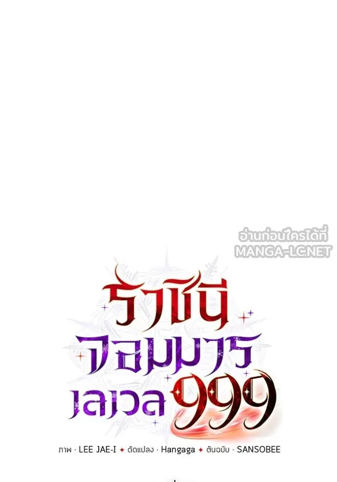 ราชินีจอมมาร ตอนที่ 38 รูปที่ 8