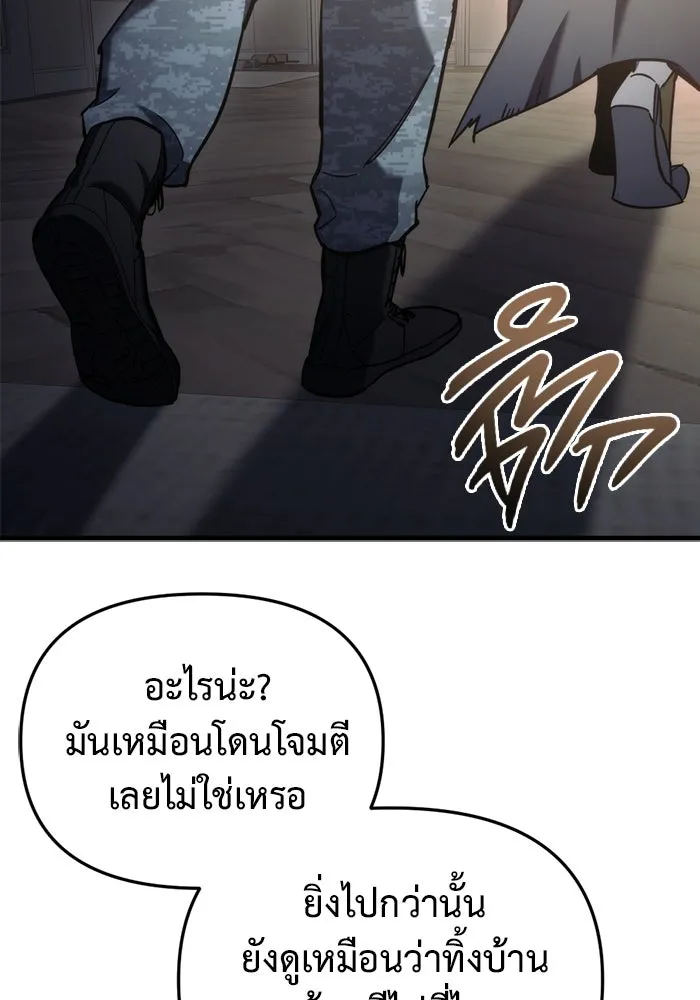 โกดังลับหลังโลกแตก ตอนที่ 25 รูปที่ 80