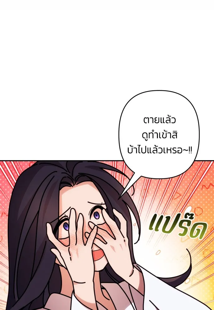 ฉันจะจีบท่านดยุกแดนเหนือ ตอนที่ 73 รูปที่ 4