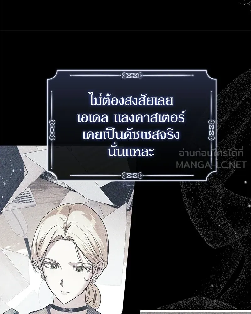 ดัชเชสเชลย ตอนที่ 44 รูปที่ 42