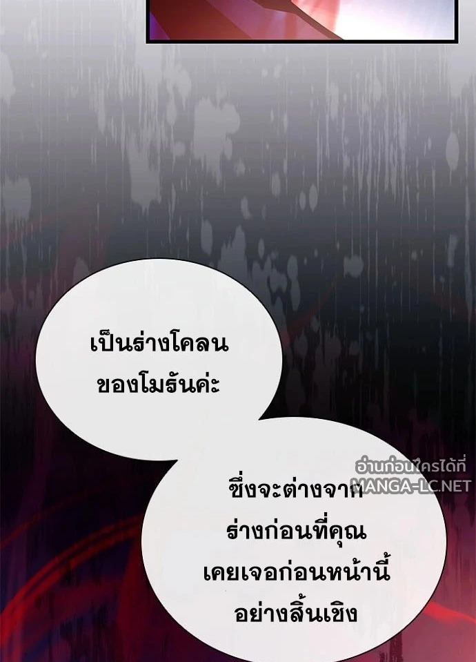Villain to kill ตอนที่ 237 รูปที่ 173