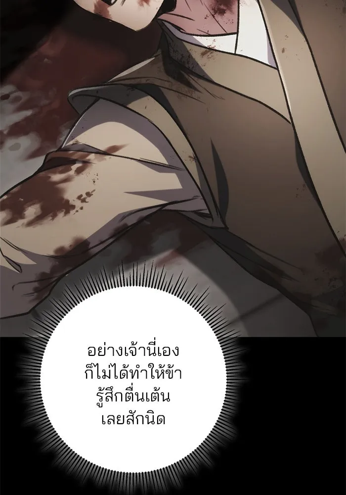 ดาบแห่งจักรพรรดิ ตอนที่ 32 รูปที่ 13