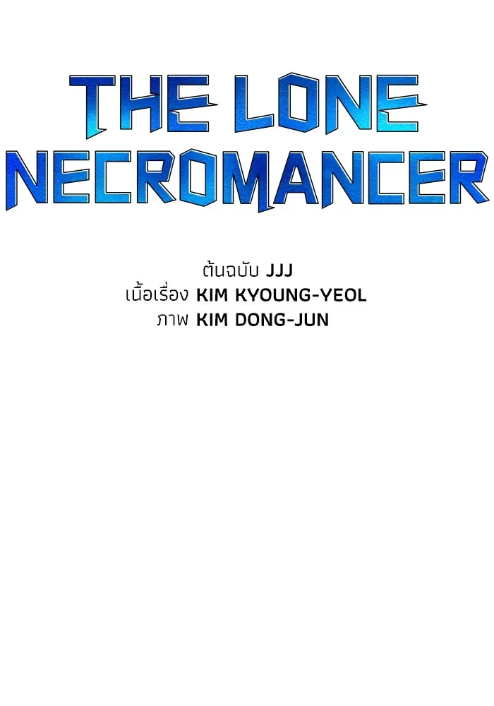 The Lone Necromancer ตอนที่ 100 รูปที่ 13