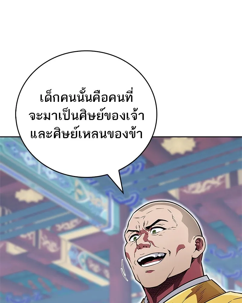 สุดยอดเทรนเนอร์แห่งยุทธภพ ตอนที่ 21 การสอบคัดเลือกเข้าสำนัก รูปที่ 62