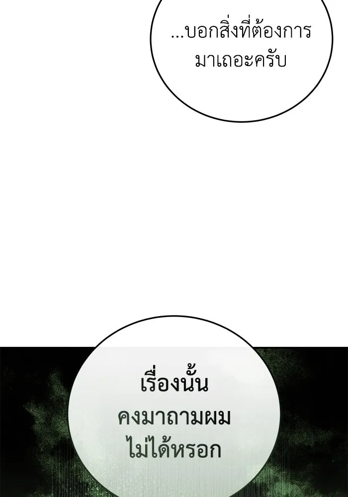 ยอดนักดาบผู้โอบอุ้มดารา ตอนที่ 84 รูปที่ 53